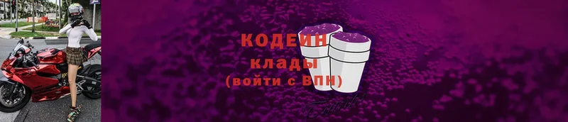 Codein Purple Drank  Красногорск 